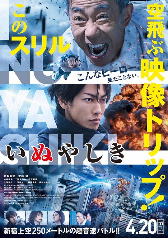 犬屋敷 真人版 海报