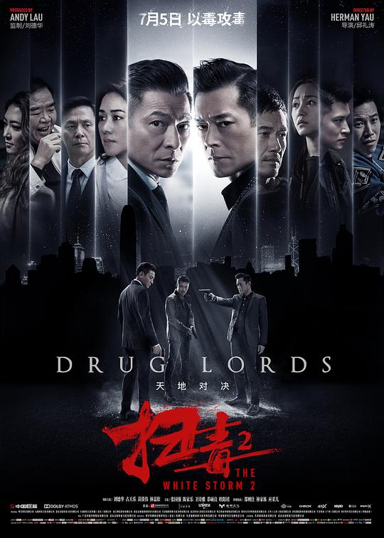扫毒2：天地对决 海报
