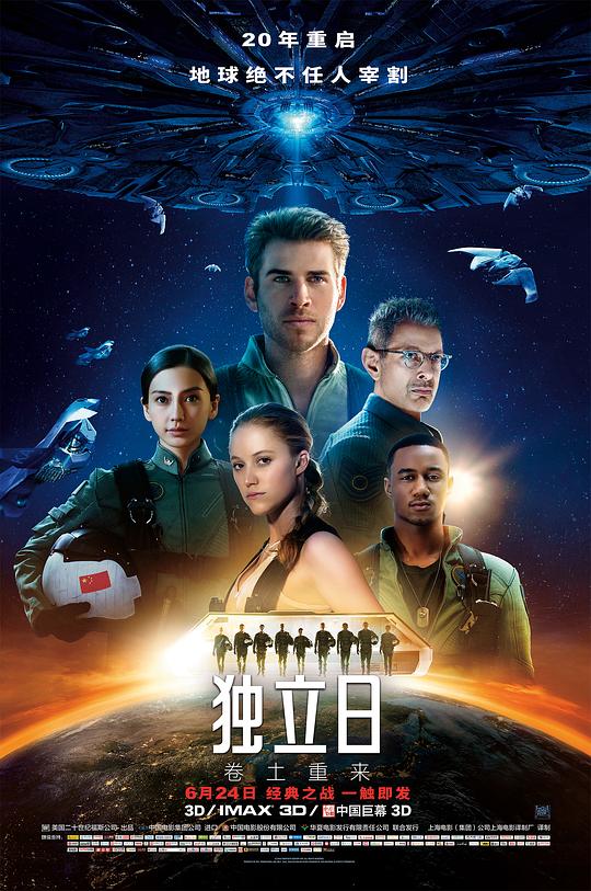 独立日2：卷土重来 海报