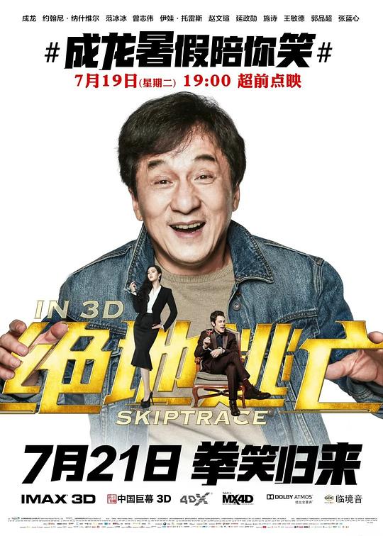 绝地逃亡 海报