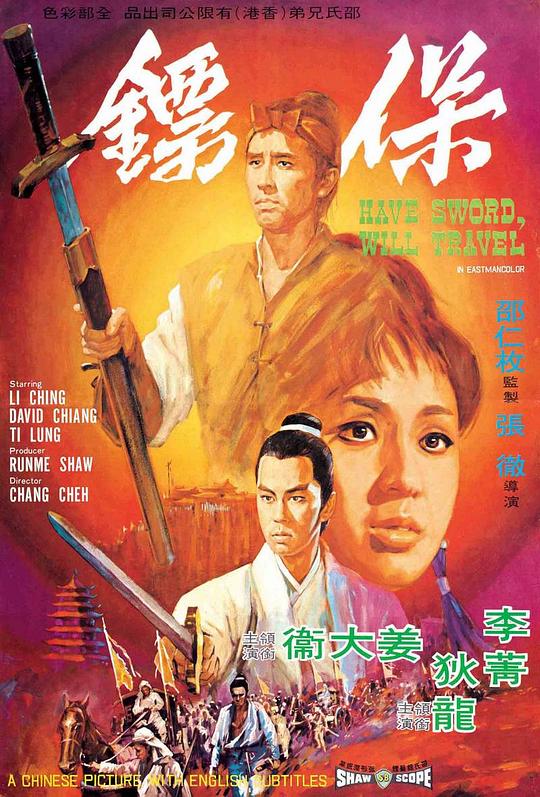 保镖 海报