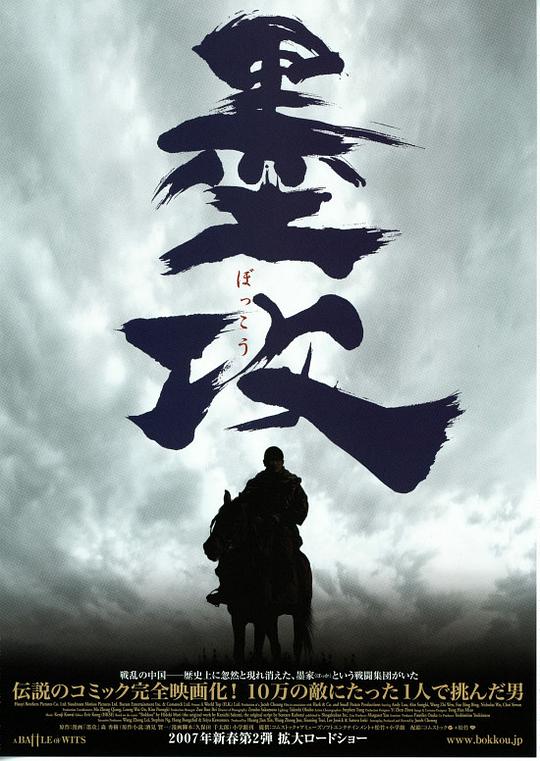墨攻 海报
