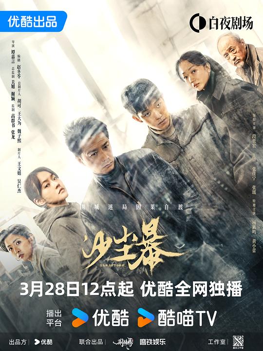 沙尘暴 海报