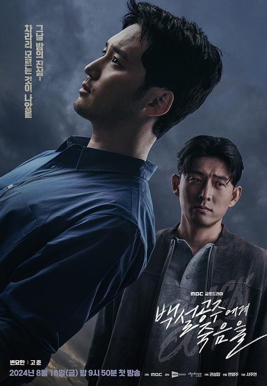 白雪公主必须死-BLACK OUT 海报