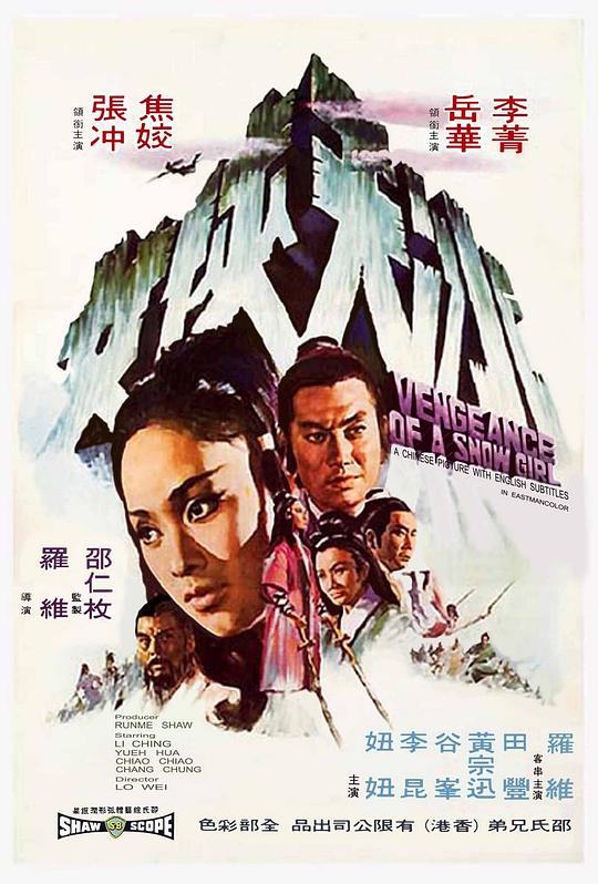 冰天侠女 海报