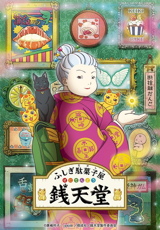 神奇柑仔店 海报