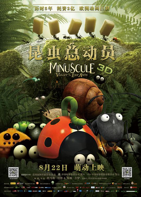 昆虫总动员 海报