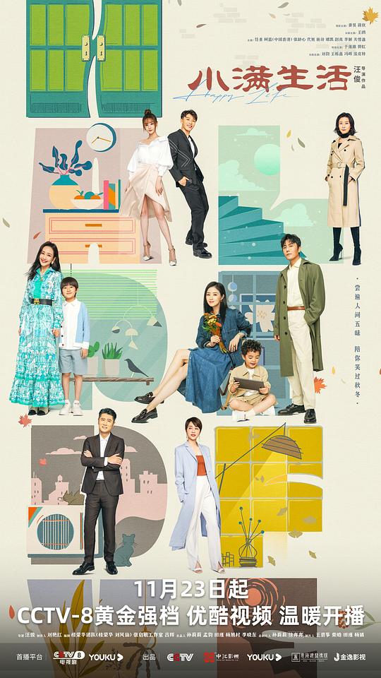 小满生活 海报