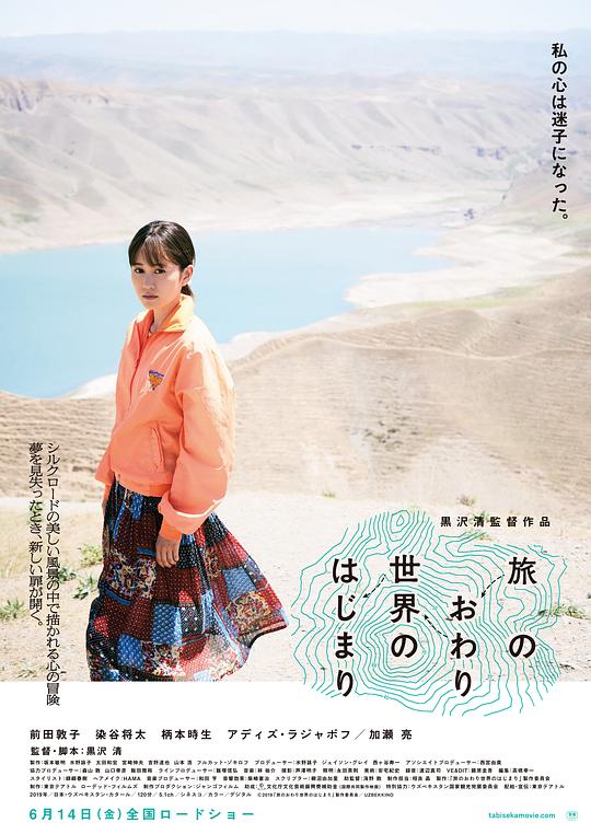 旅途的结束，世界的开始 海报