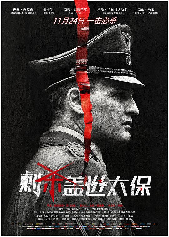刺杀盖世太保 海报