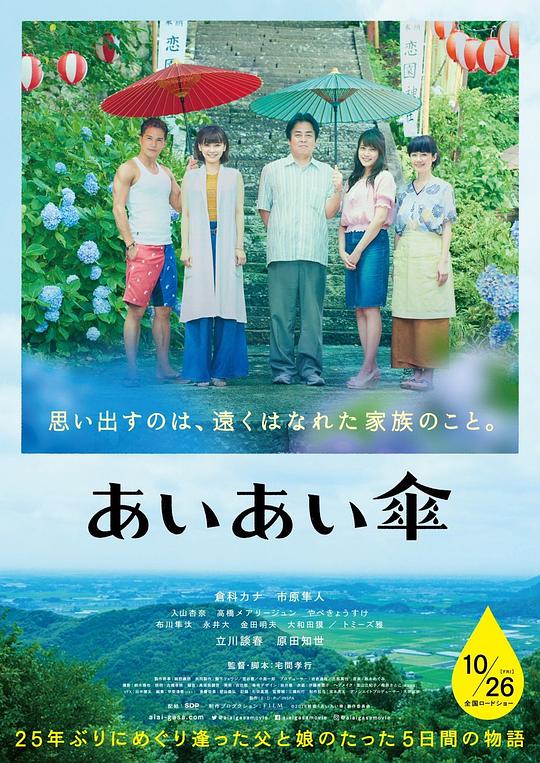 相合伞 海报