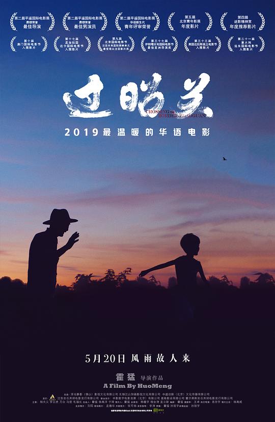过昭关 海报