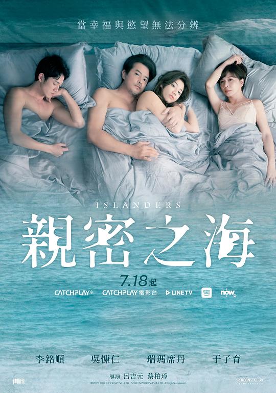 亲密之海 海报