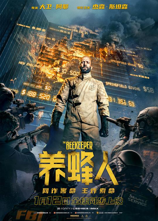 养蜂人 海报