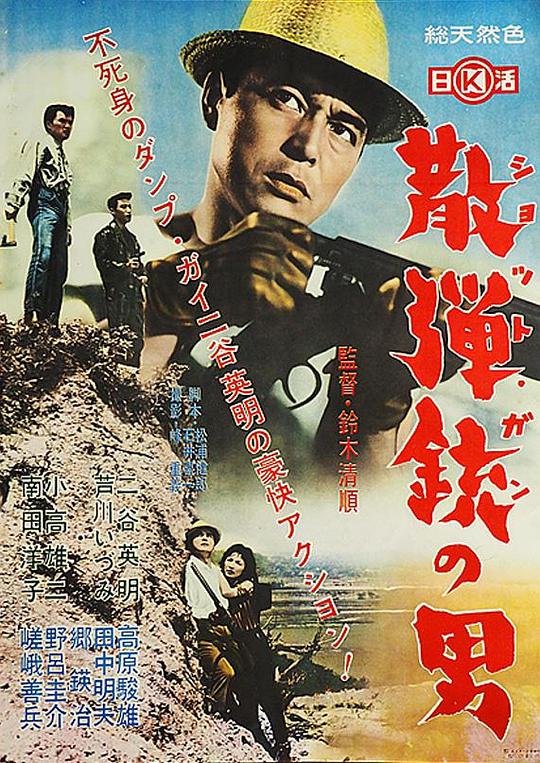 持散弹枪的男人 海报