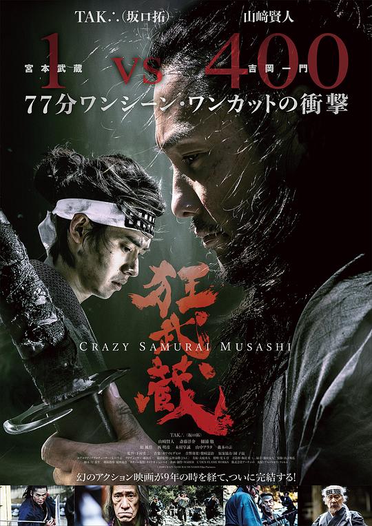 狂武藏 海报