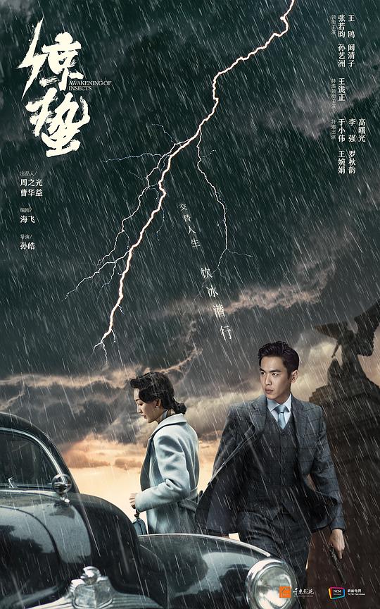 谍战深海之惊蛰 海报