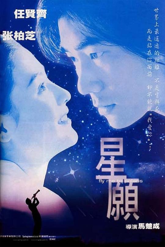 星愿 海报