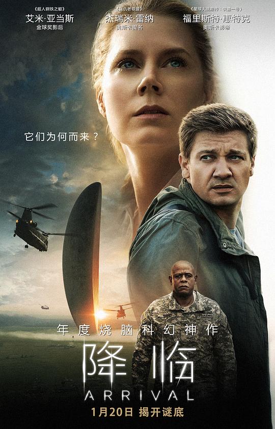 降临 海报