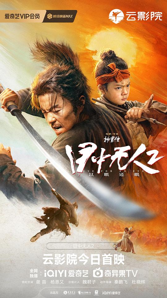 目中无人2 海报