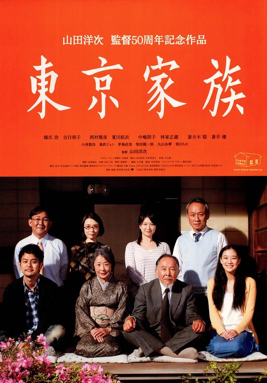 东京家族 海报