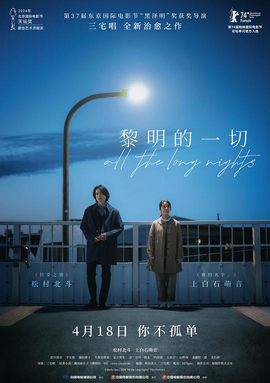黎明的一切 海报