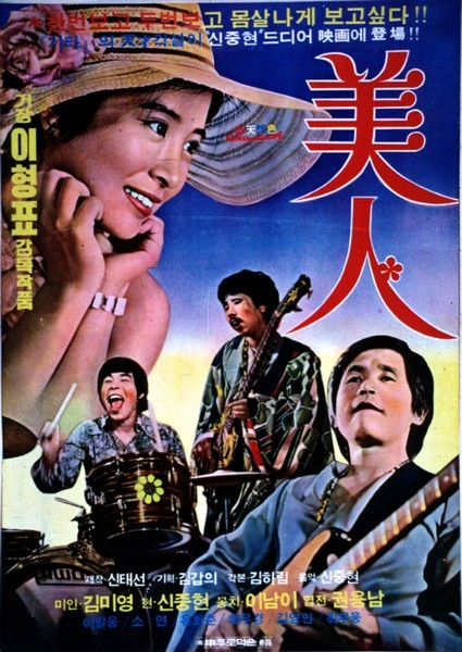 美人 海报