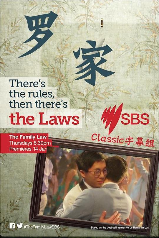 罗家 第三季 海报