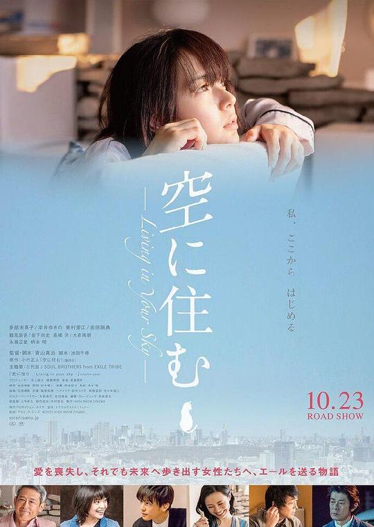 住在空中 海报