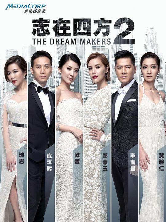 志在四方2 海报