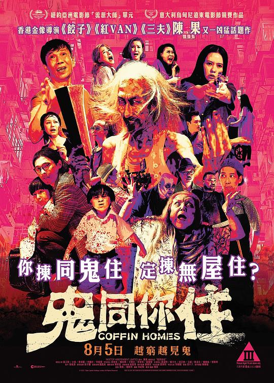 鬼同你住 海报