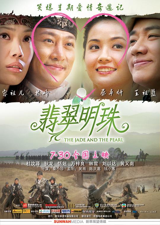 翡翠明珠 海报