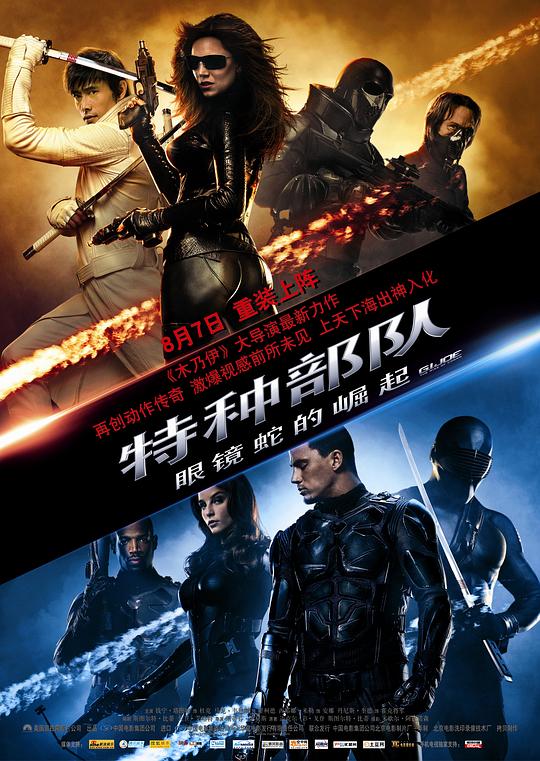 特种部队：眼镜蛇的崛起 海报