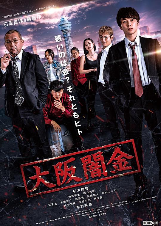 大阪暗金 海报