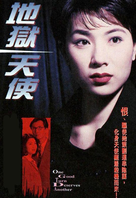 地狱天使 海报
