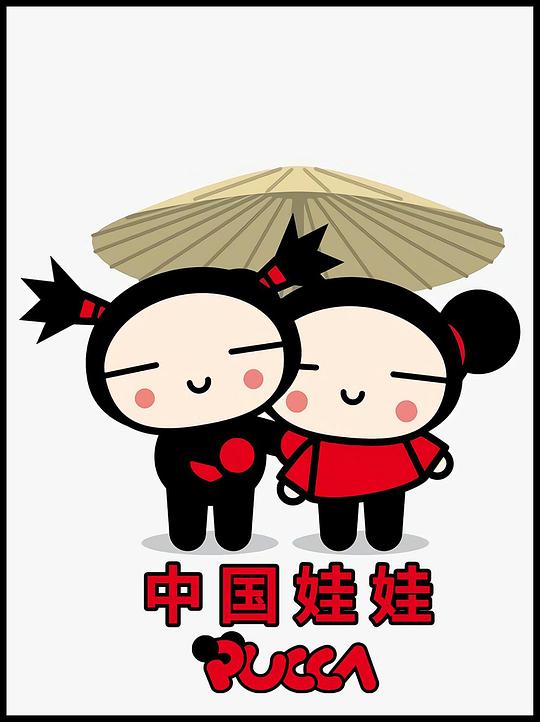 中国娃娃 第一季 海报