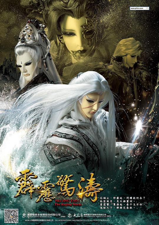 霹雳惊涛 海报