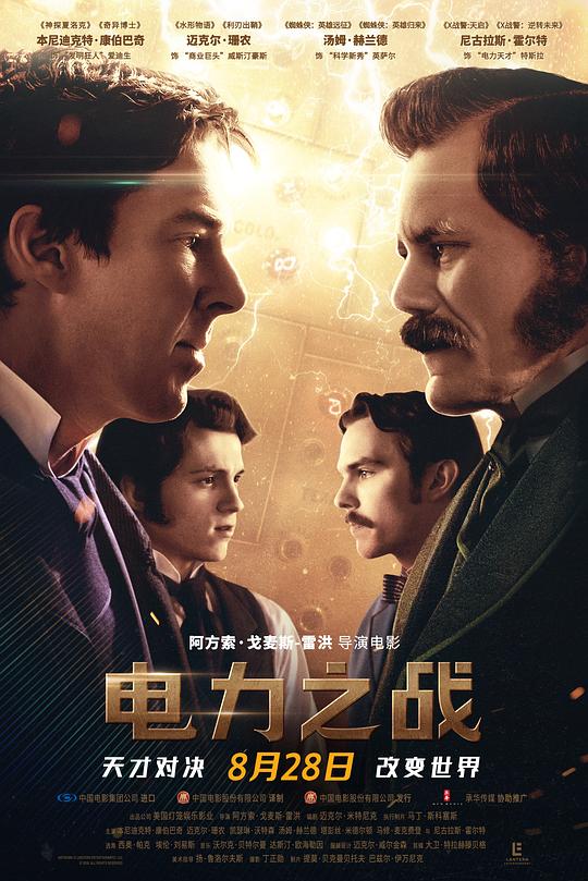 电力之战 海报