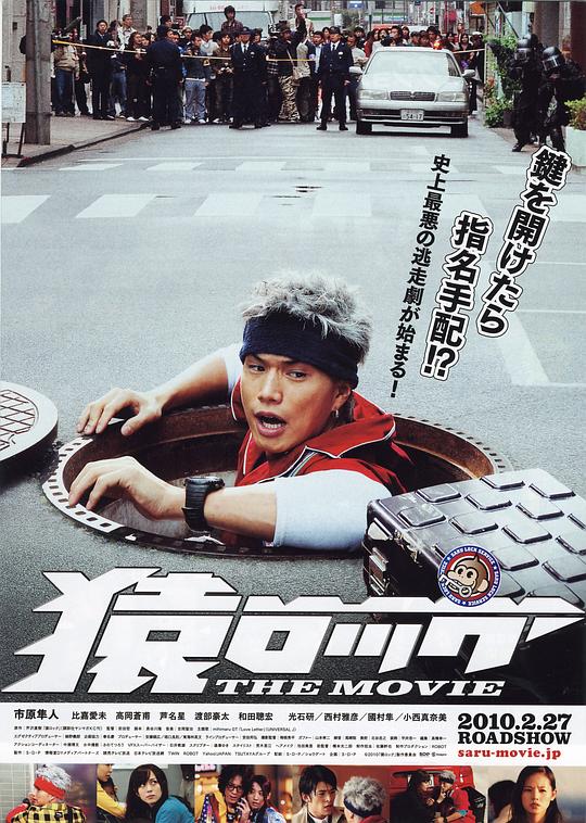 麻辣开锁王 THE MOVIE 海报