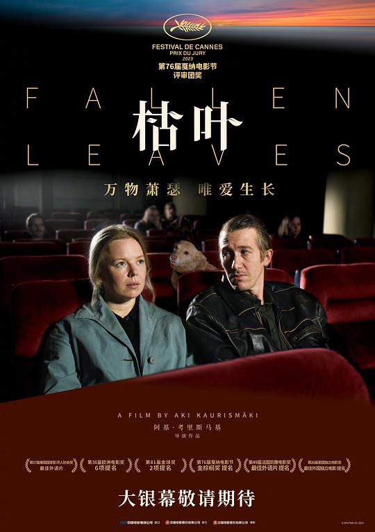 枯叶 海报