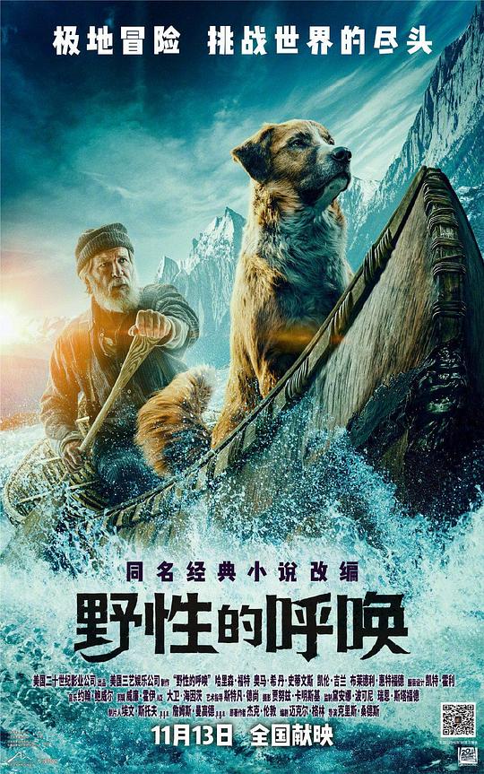 野性的呼唤 海报