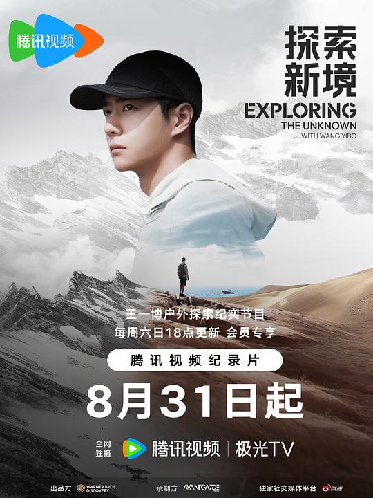 探索新境 海报