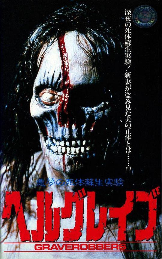 死去的伴侣 海报