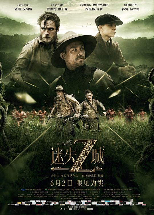 迷失Z城 海报