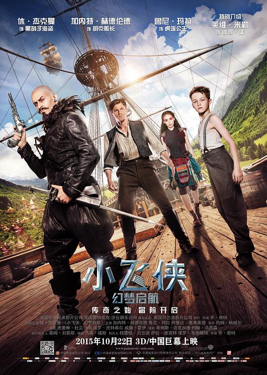 小飞侠：幻梦启航 海报