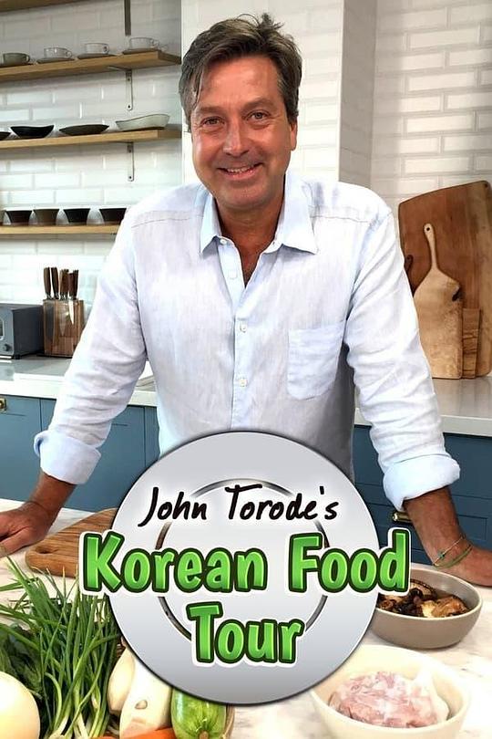 大厨John Torode的韩国美食之旅 海报
