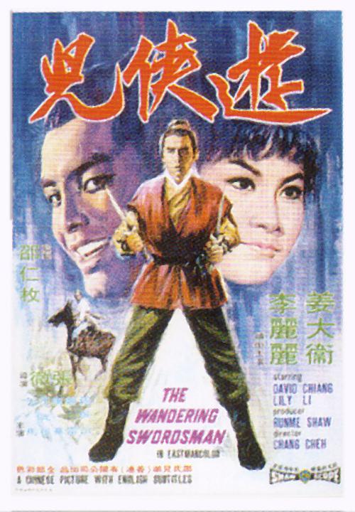 游侠儿 海报