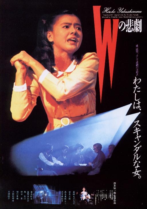 W的悲剧 海报