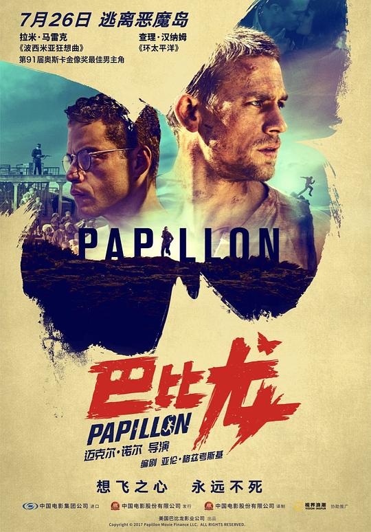 巴比龙 海报