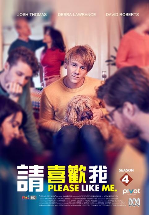 请喜欢我 第四季 海报
